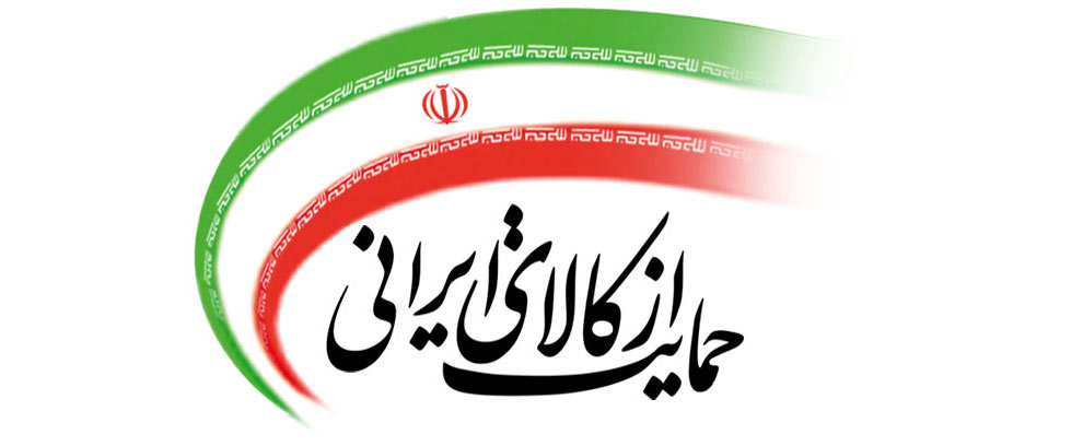 لوازم خانگی ایرانی