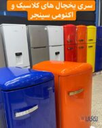 یخچال سینجر 7 فوت