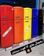 یخچال-فریزر-سینجر-مدل-R3-14-فوت-min