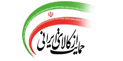 خرید لوازم خانگی ایرانی
