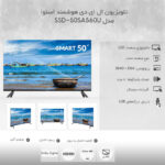 تلویزیون اسمارت اسنوا مدل 50SA560U