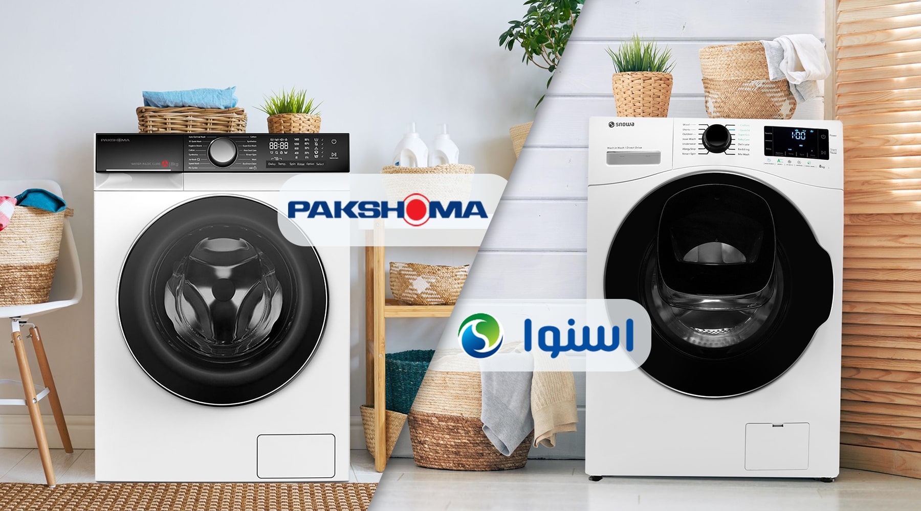 مقایسه ماشین لباسشویی پاکشوما و اسنوا